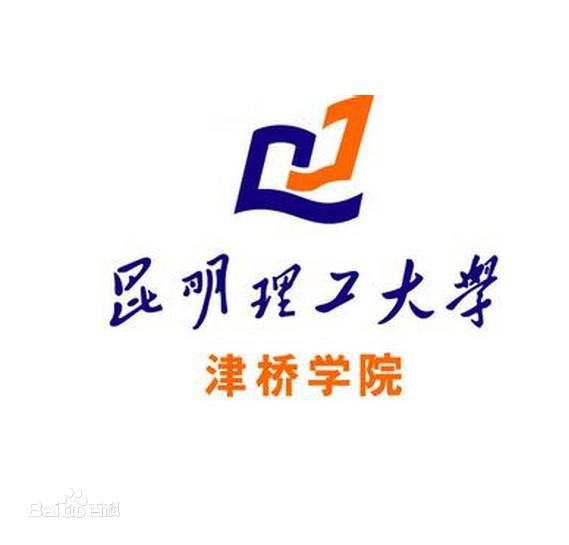 昆明理工大学津桥学院是几本-是二本还是三本大学