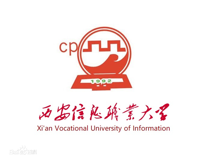 西安信息职业大学是几本-是一本还是二本大学