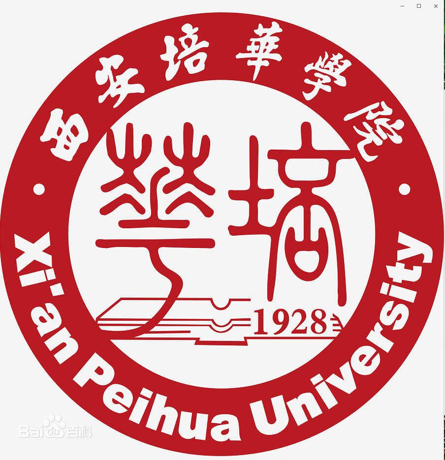 西安培华学院是几本-是一本还是二本大学