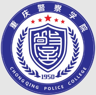 重庆警察学院是几本-是一本还是二本大学